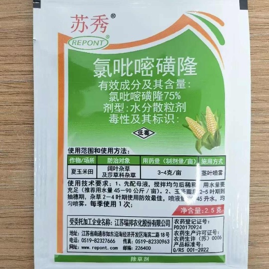 苏秀 氯吡嘧磺隆75% 夏玉米田防除阔叶杂草莎草科杂草除草剂
