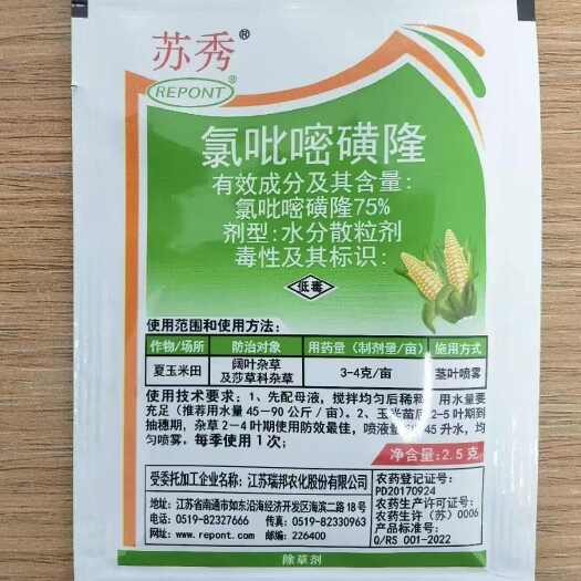 金堂县苏秀 氯吡嘧磺隆75% 夏玉米田防除阔叶杂草莎草科杂草除草剂