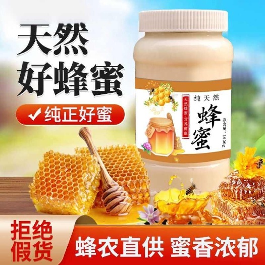 纯正蜂蜜云南天然野生山花采蜜纯正蜂糖纯蜂蜜蜂场直发