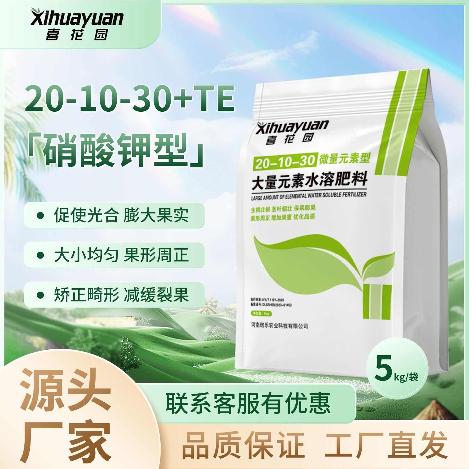 《膨果专用》大量元素水溶肥厂家直供优质高效促进作物生长