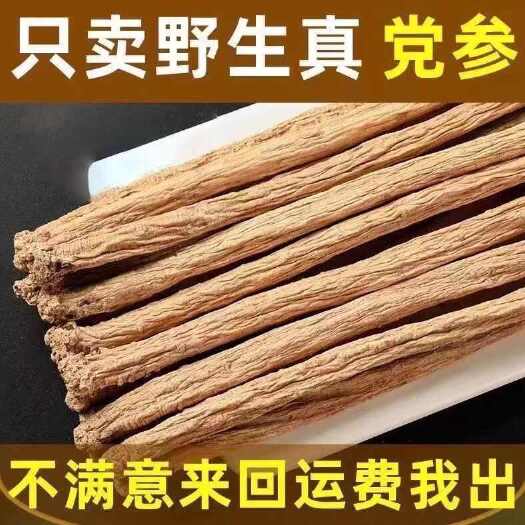 亳州甘肃新货党参当参散装500g农家种植农副产品可搭枸杞当归煲汤