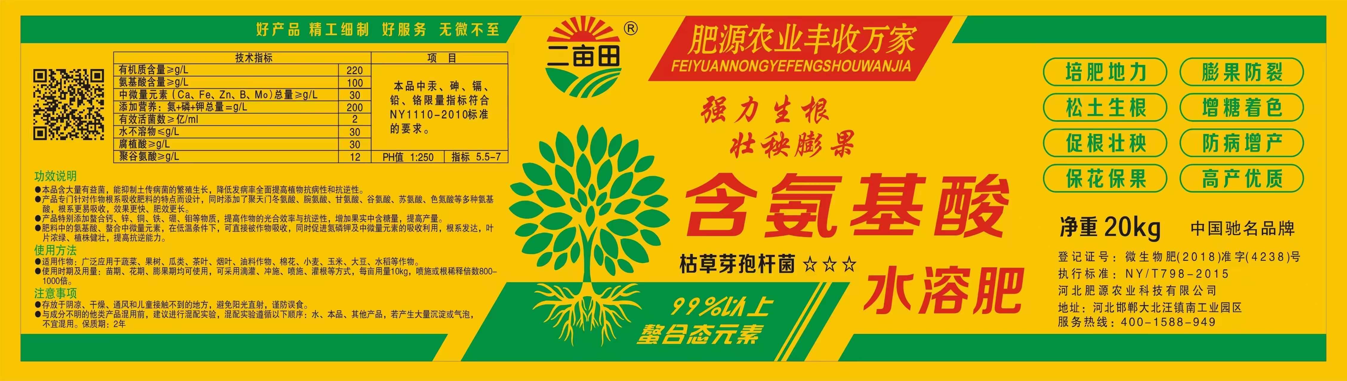 有机水溶肥 氨基酸肥料  氨基酸水溶肥料利用农副产品资源为主