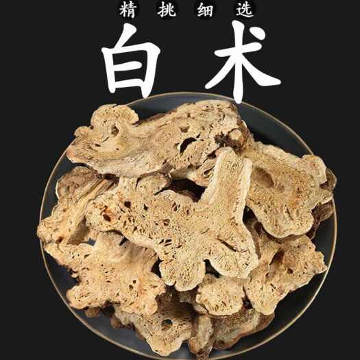 亳州白术 中药材白术