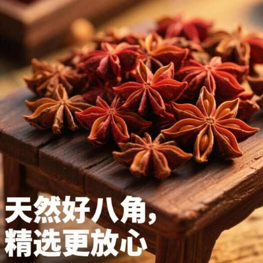 藤县天然大红八角 干货香料 批发零售 原产地发货