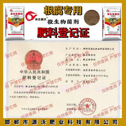 邯郸根腐专用肥，有机肥