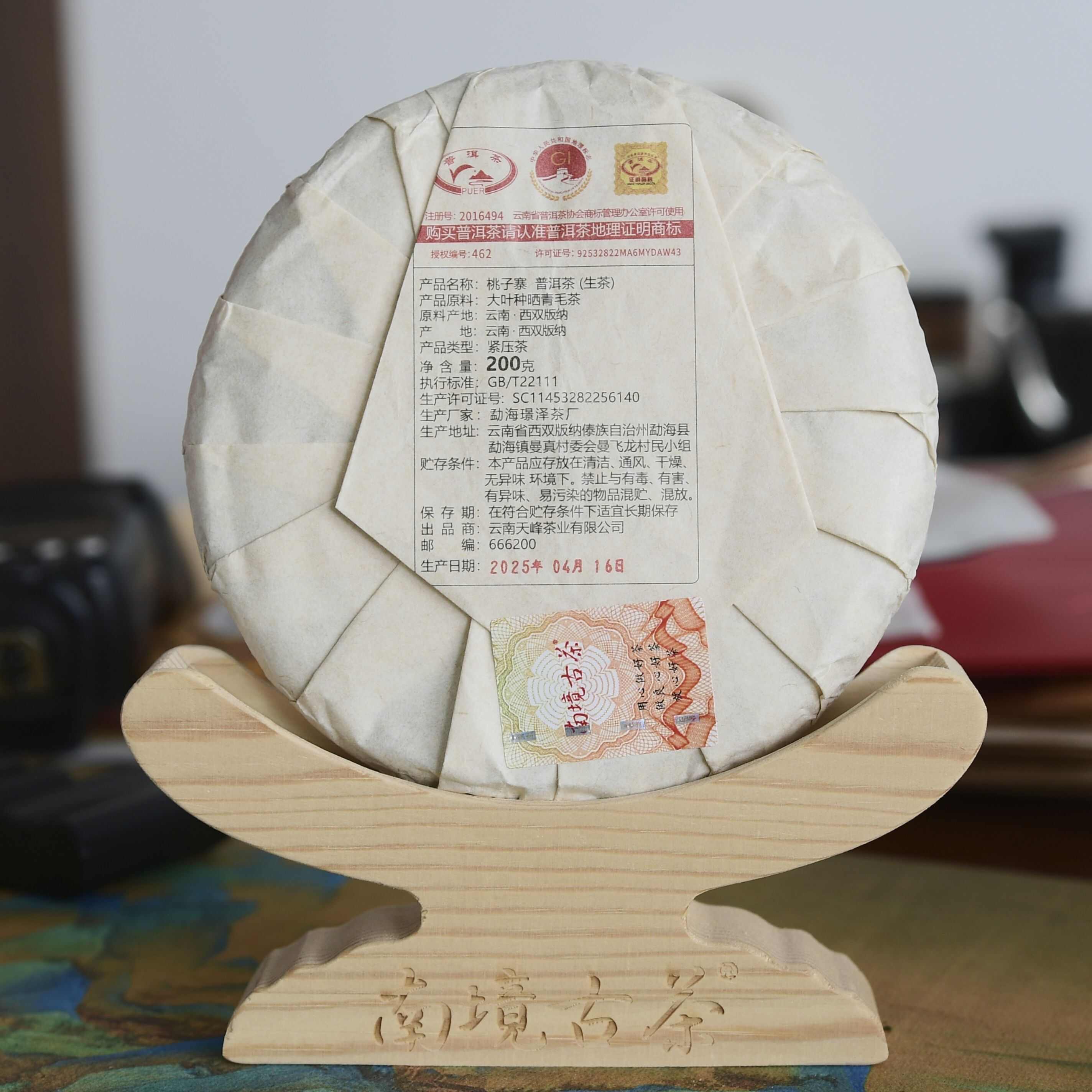 【南境古茶】2025年桃子寨古树茶蛮砖核心产区高杆古树普洱茶