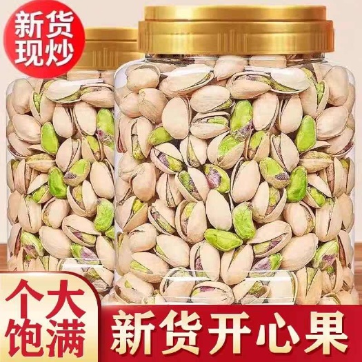 武汉工厂开心果1000g自然开口大颗粒盐焗坚果干果休闲核桃含包装