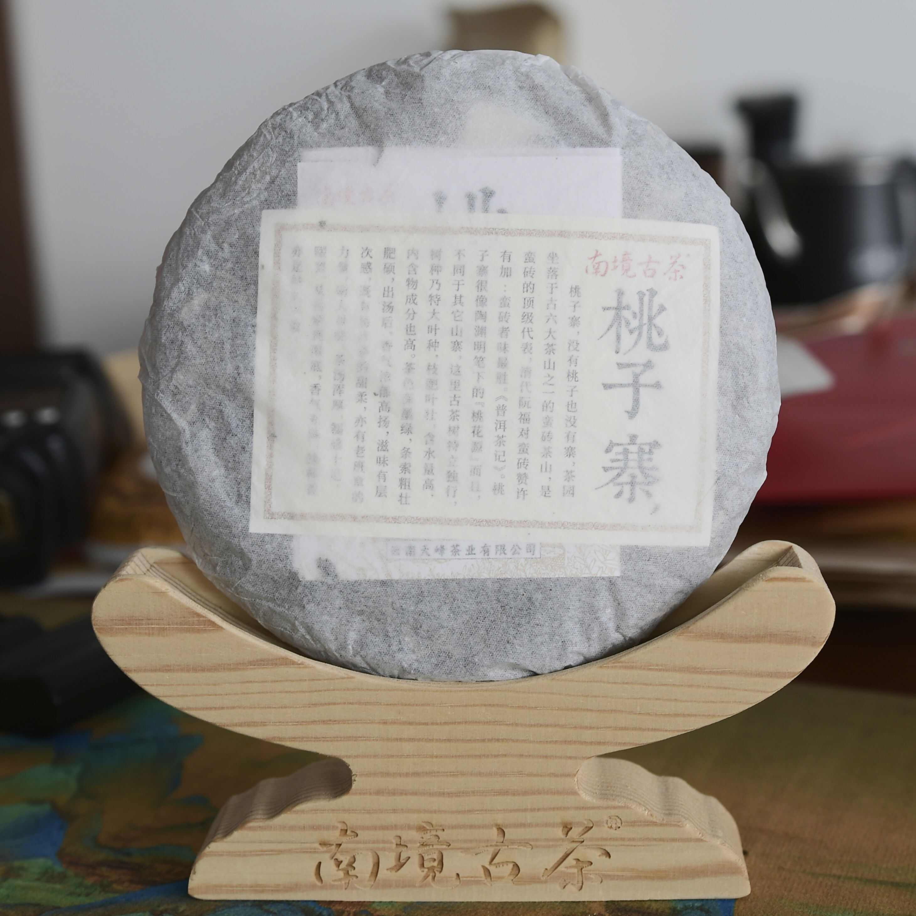 【南境古茶】2025年桃子寨古树茶蛮砖核心产区高杆古树普洱茶