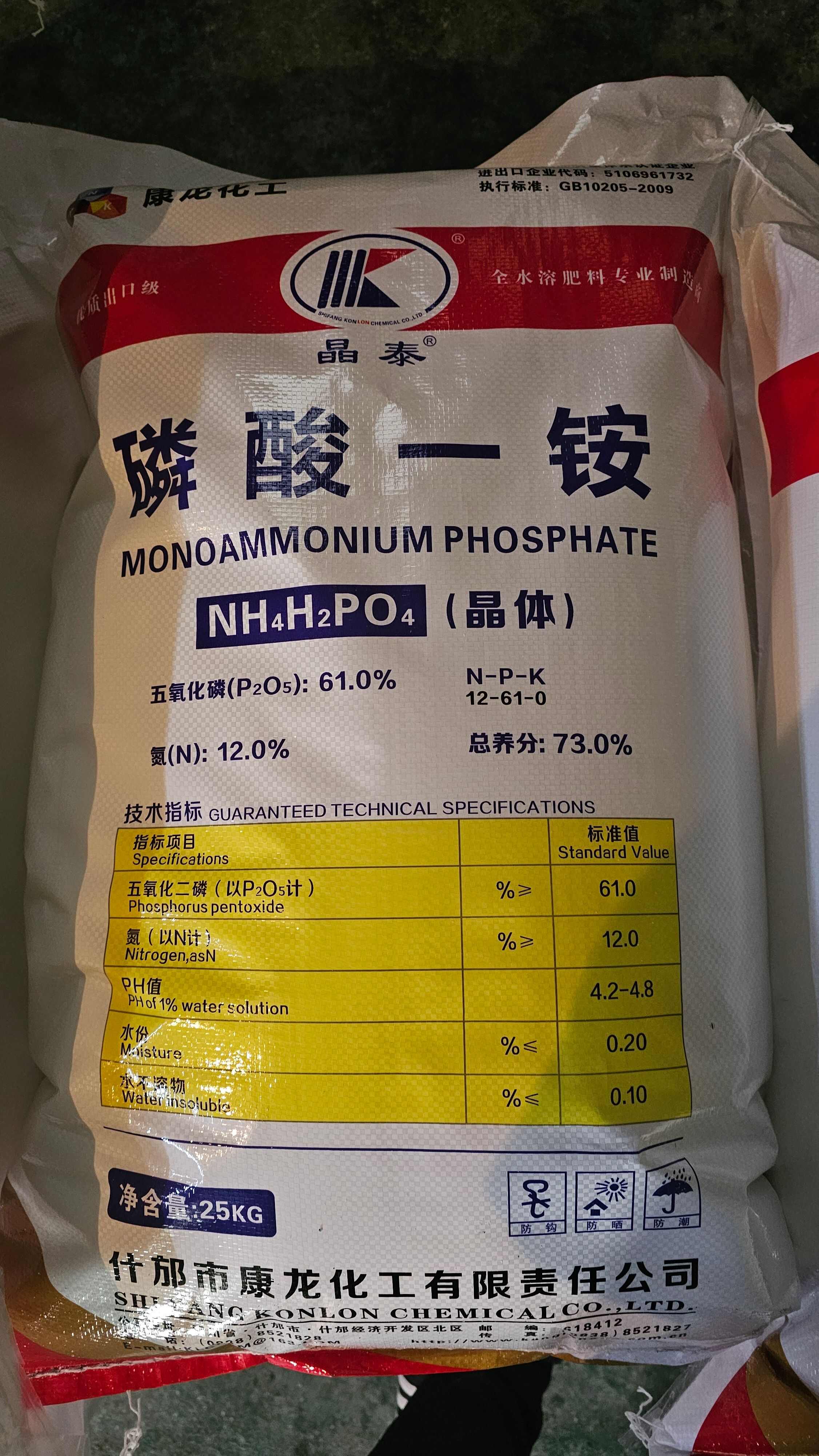 磷酸一铵 全水溶高含量通用复合肥农作物绿植磷肥氮肥磷酸二氢铵