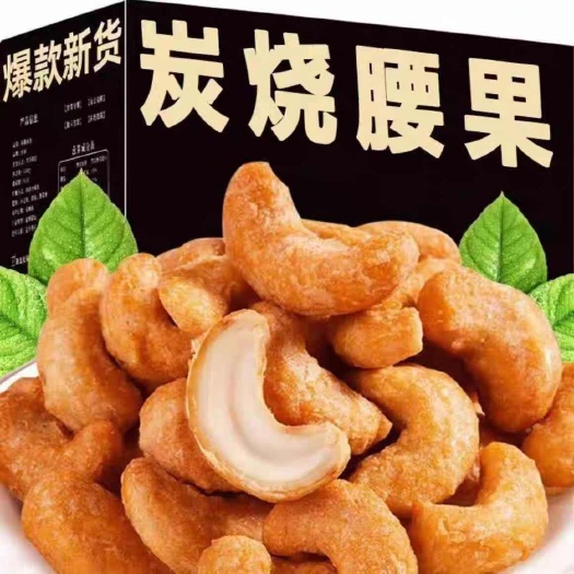 武汉炭烧腰果新货大颗粒酥脆腰果仁500g含罐坚果散装休闲零食整箱