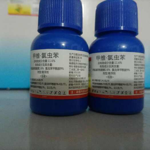 郑州甲维氯虫苯11.6%，悬浮剂（正品，包查包检）最后20瓶了