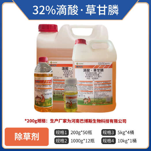 郑州32%滴酸草甘膦（可溶液剂），正品保障，量大优惠