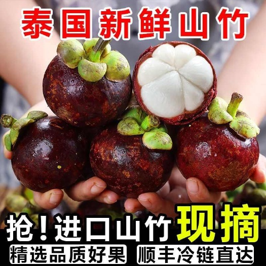 【顺丰冷链】泰国新鲜山竹水果当季孕妇鲜果山竹整箱批发包邮