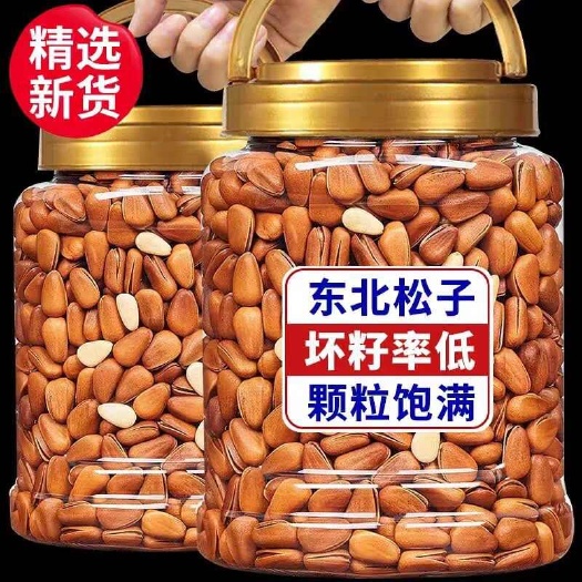 武汉新货东北松子坚果炒货罐装干果零食特大颗粒手剥开口红松孕妇零食