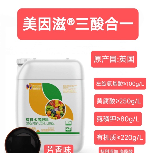 寿光市英国氨基酸原液 海藻酸腐植酸有机水溶肥生根绿叶10公斤