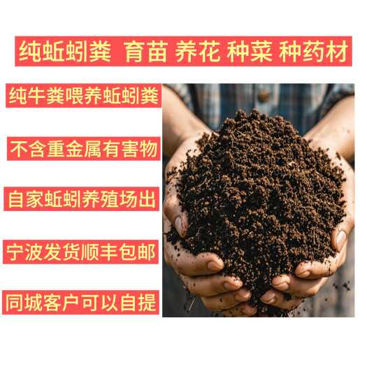 余姚市纯蚯蚓粪有机肥厂家直销营养土