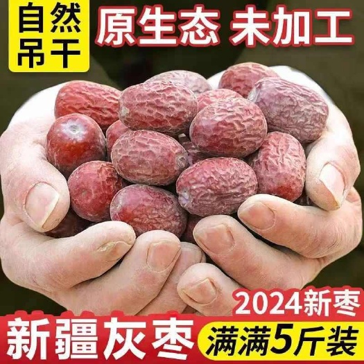 武汉新疆若羌灰枣5斤未清洗带土特产吊干红枣量大优惠新货