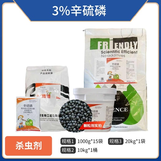 郑州3%辛硫磷（颗粒剂），防治各种地下害虫效果突出，正品，足含量