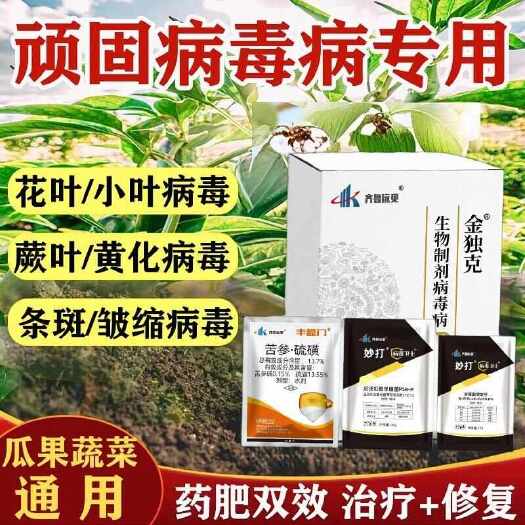 苦参硫磺杀菌剂病毒病套餐组合辣椒黄瓜番茄烤烟百香果病毒病