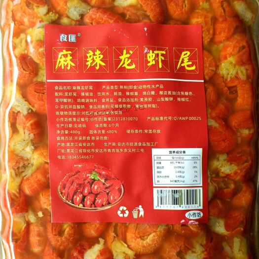 哈尔滨麻辣龙虾尾