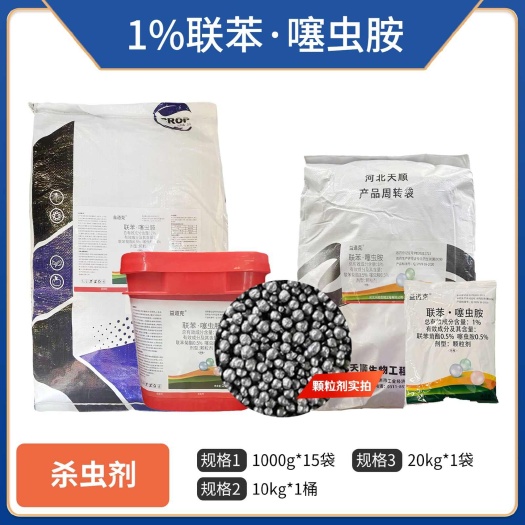 淄博1%联苯噻虫胺（颗粒剂），正品保障，量大优惠，欢迎选购