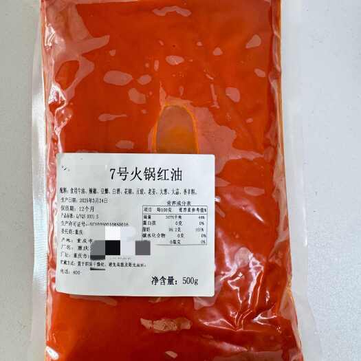 重庆市7号牛油红油