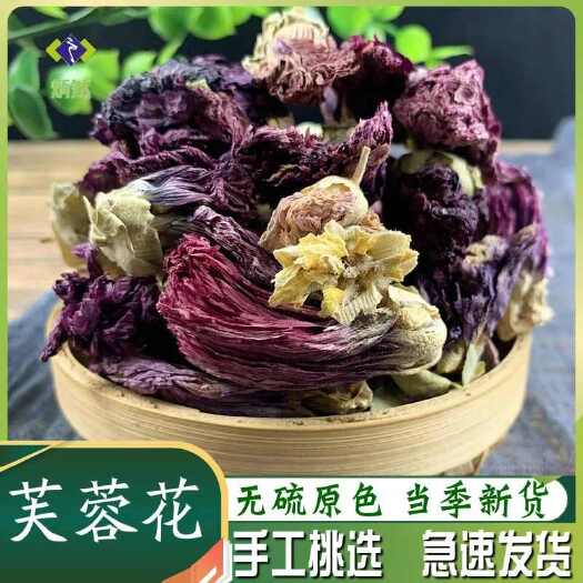 亳州甄选芙蓉花手选品质芙蓉干花芙蓉花朵木芙蓉新鲜干货无硫熏