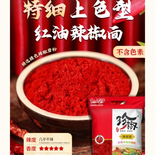 吴忠红山河<珍椒>炒面羊羔肉绝配辣椒面