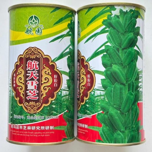 航天雪芝白芝麻种子 早熟抗病抗倒伏全生育期85到100天左右