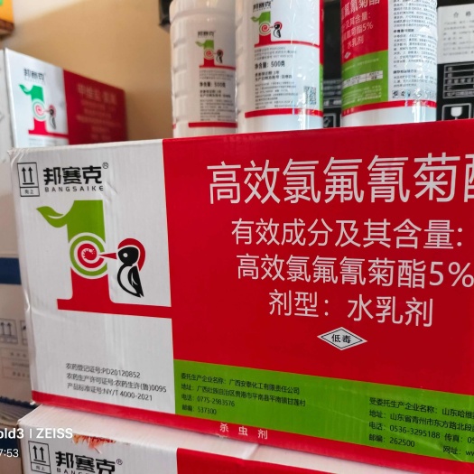 郑州5%高效氯氟氰菊酯脂农药杀虫剂菜蚜菜青虫红蜘