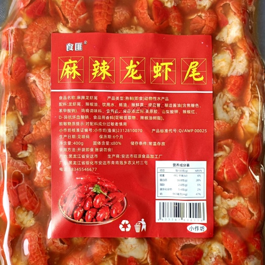 哈尔滨香辣虾尾