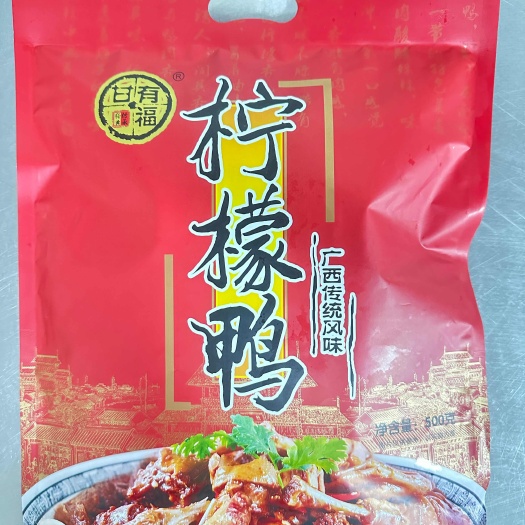 南宁柠檬鸭(广西非遗)
