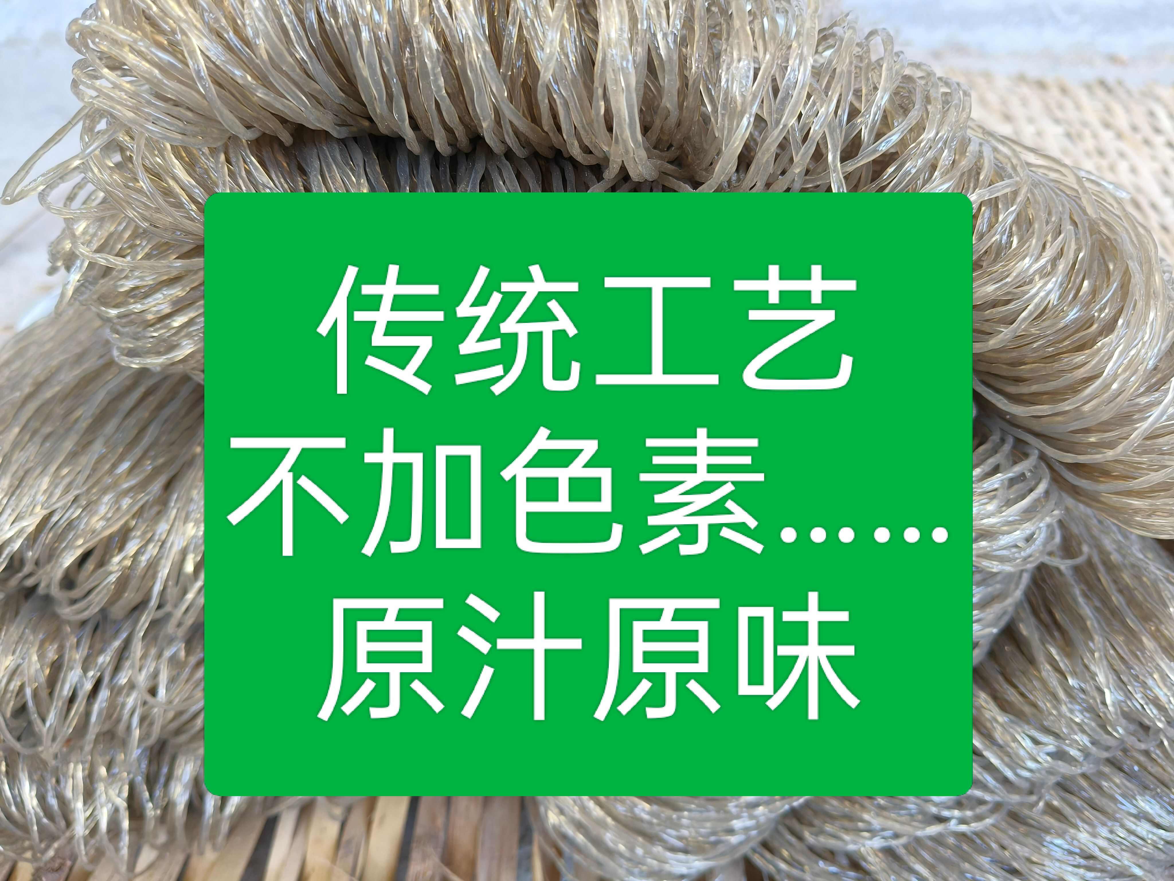 纯正农家绿色健康红薯粉条番薯粉丝粉条火锅炖肉圆粉