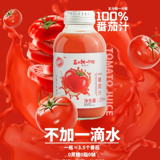 新鲜桃太郎小番茄汁临期处理