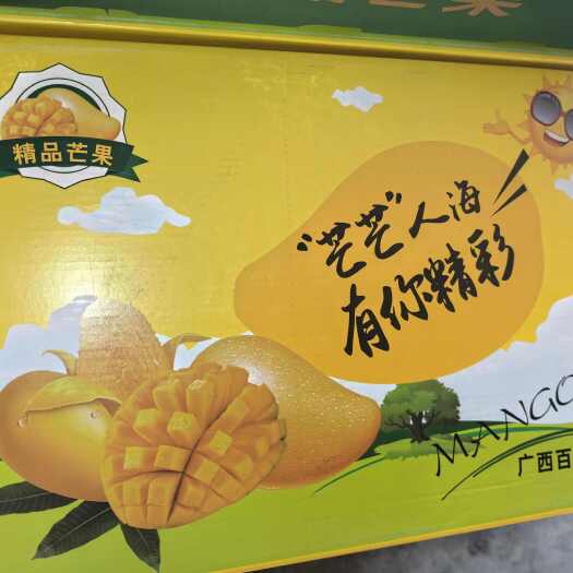 百色贵妃金煌芒有货，一手货电商果，一键代发！需要先私聊，不要下单