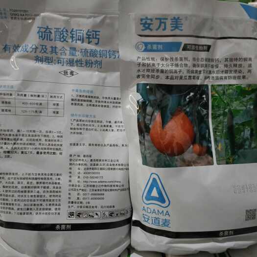 南宁安道麦77%硫酸铜钙野火病黄瓜霜霉病柑橘溃疡病农药杀菌