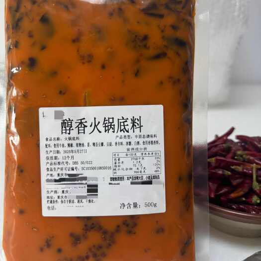 醇香型底料，传统型老火锅底料，老一辈的工艺，纯食材炒制！