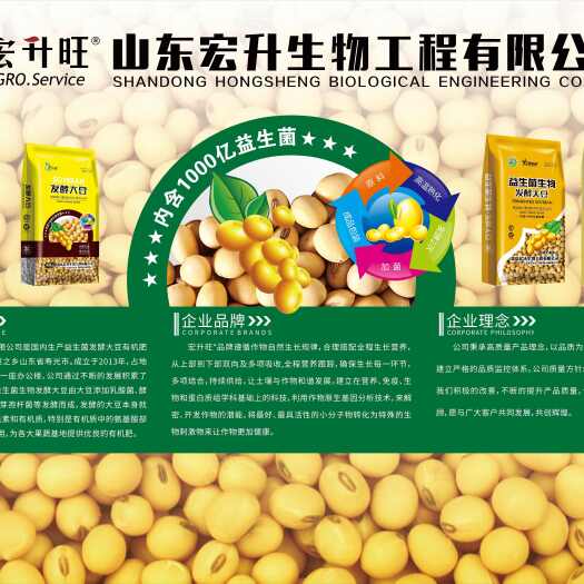 寿光市宏升旺益生菌发酵有机大豆菌肥40KG/袋