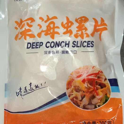 南安市深海螺片