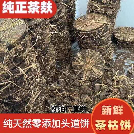 耒阳市茶枯产地直销茶饼茶籽饼养殖肥料种植饲料原料