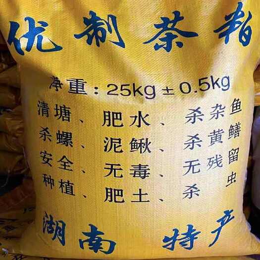 耒阳市虾蟹水产养殖清塘杀杂鱼 茶籽饼茶粕茶麸茶枯粉杀福寿螺基肥泥鳅