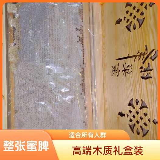 长葛市整张蜜脾礼盒装 精品大张蜂窝蜂巢蜜高端木质礼盒装送礼倍有面子
