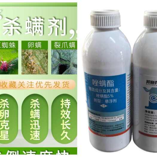东莞市红蜘蛛专用5%唑螨酯柑橘树红蜘蛛唑螨脂杀虫杀螨剂农药正品