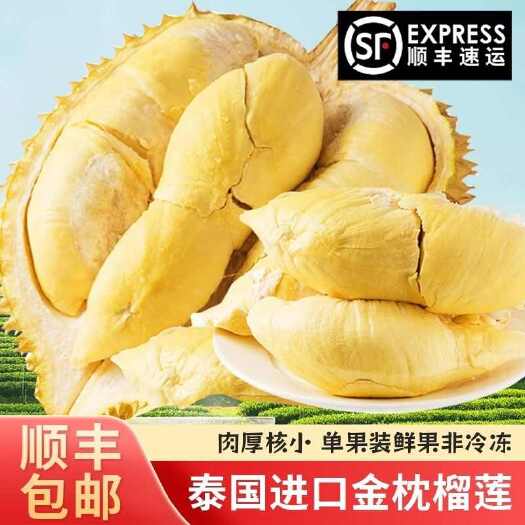 顺丰包邮新鲜当季枕头泰国金枕应季榴莲带壳水果整个批发树熟