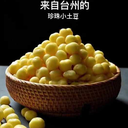 温岭市黄心土豆