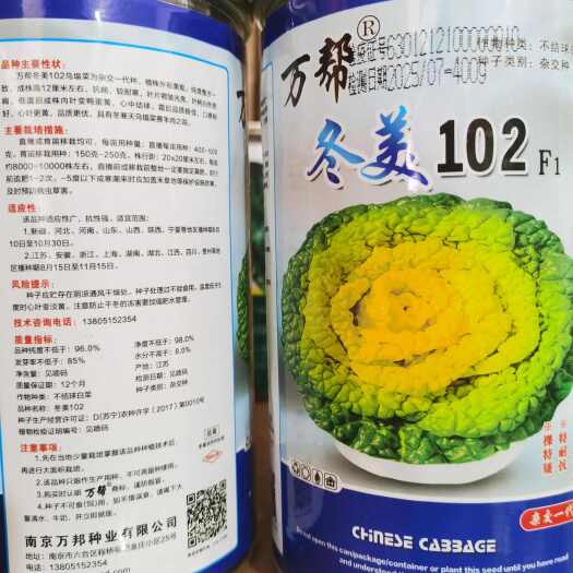 南阳万帮冬美102F1爱宝101F1杂交品种
 特矮黄心乌种子