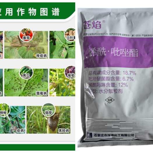 东莞市巴斯夫凯特同款苍焰18.7%烯酰·吡唑酯黄瓜辣椒葡萄马铃薯霜