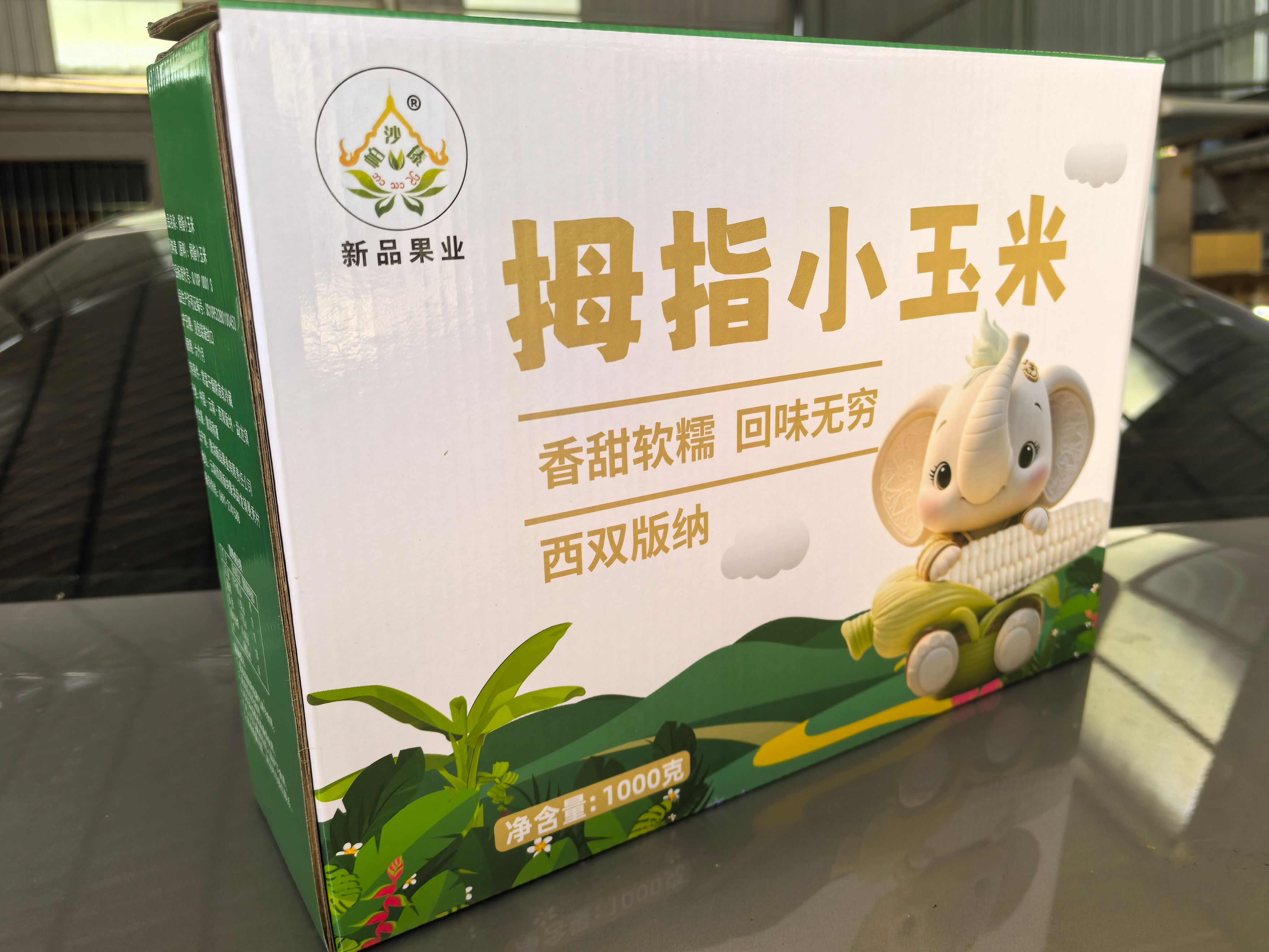 精品A拇指玉米礼盒包装软糯香甜精品包装