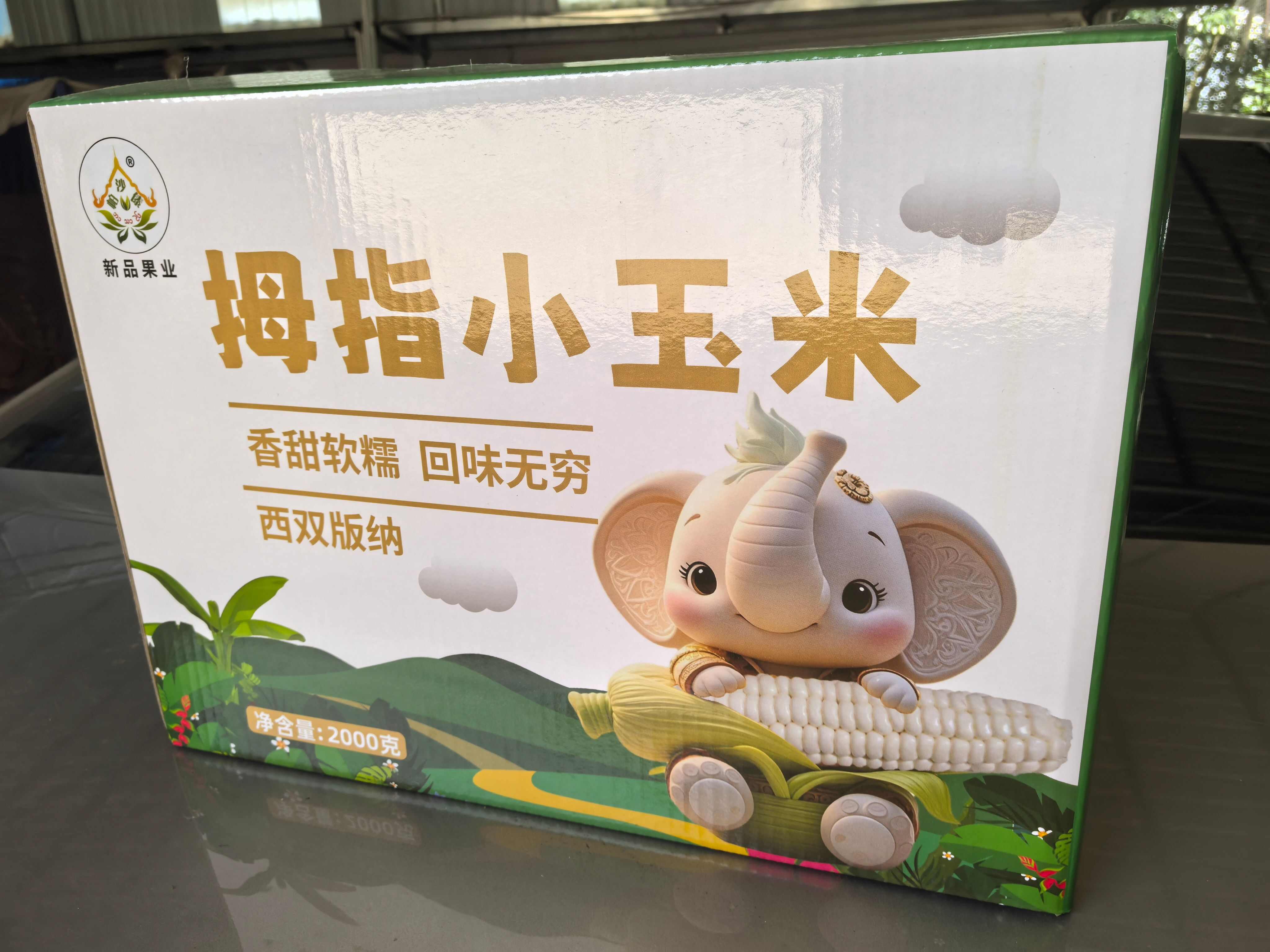 精品A拇指玉米礼盒包装软糯香甜精品包装