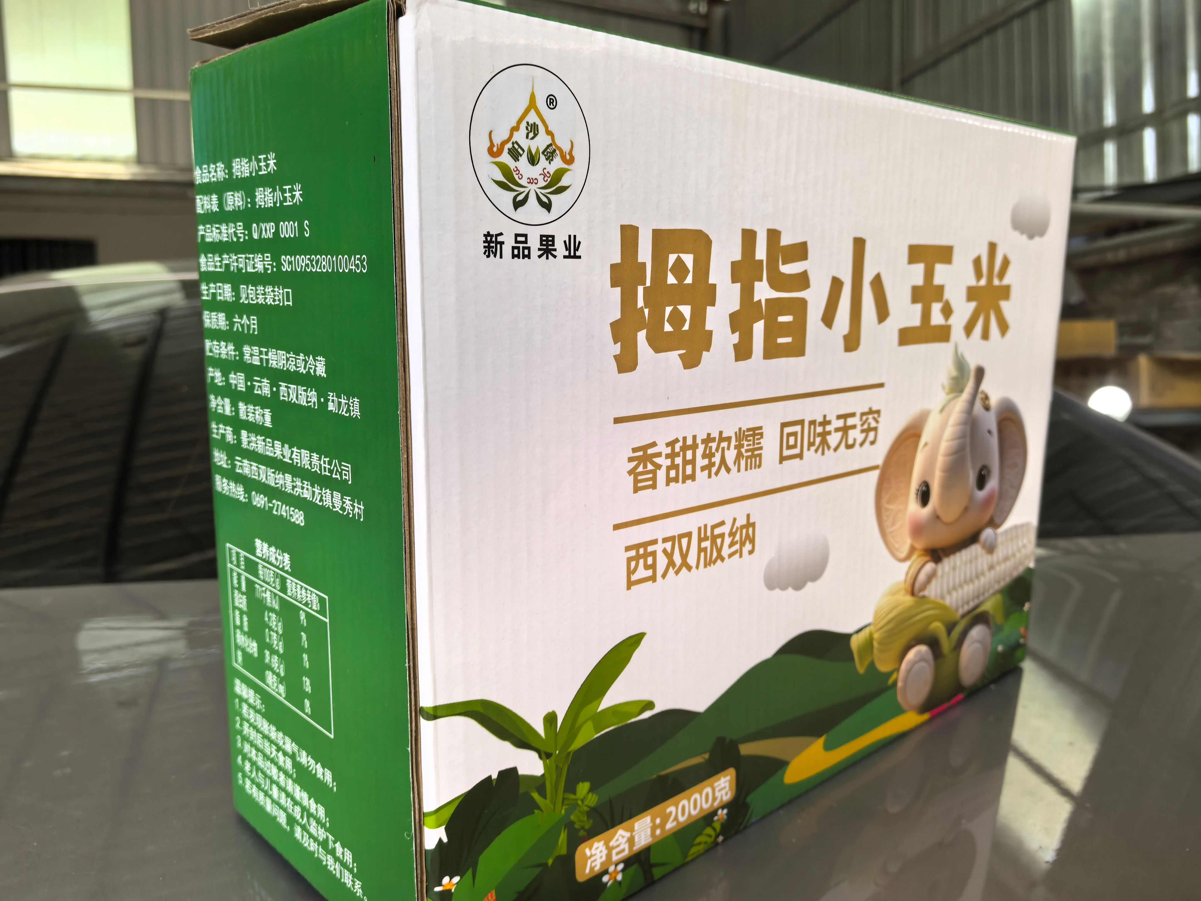 精品A拇指玉米礼盒包装软糯香甜精品包装